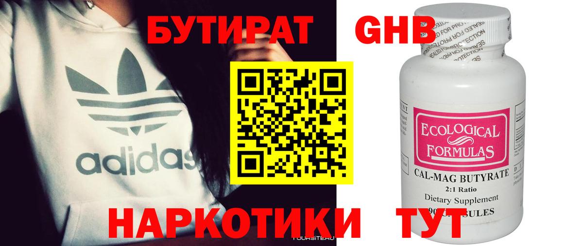 Реж  Бутират бутик  Вход с VPN 
