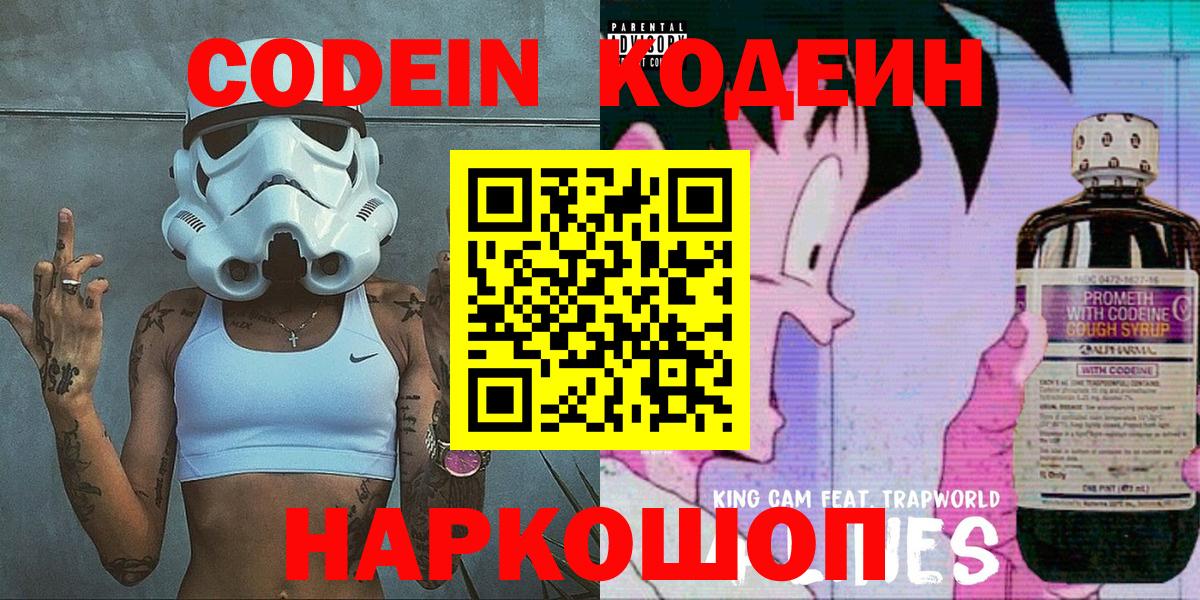 Кодеин напиток Lean (лин)  Вход с VPN  Реж 