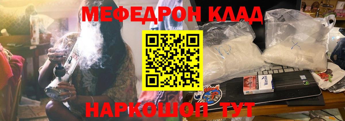 МЕФ кристаллы  МЯУ-МЯУ мука  Вход с VPN  Реж 
