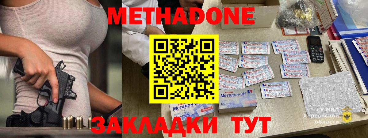 МЕТАДОН methadone  Вход с VPN  МЕТАДОН белоснежный  Реж 